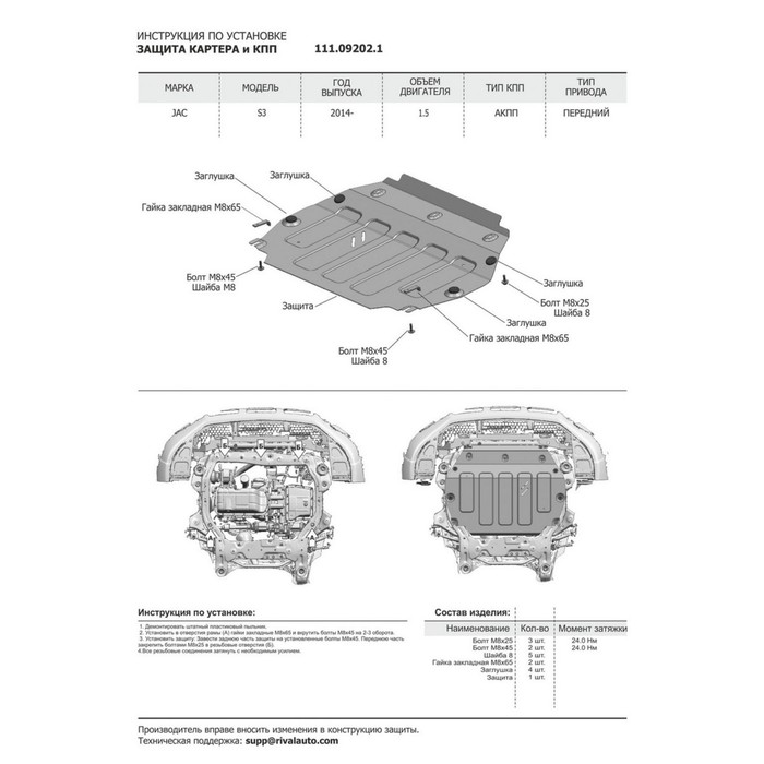 Защита картера и КПП АвтоБРОНЯ для Jac S3 (V - 1.5 113л.с. / АКПП / FWD) 2014-н.в., крепеж в комплекте, сталь, 2 мм, 111.09202.1 