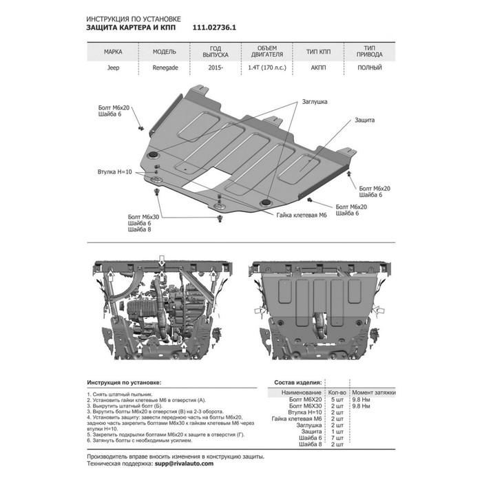 Защита картера и КПП АвтоБРОНЯ для Jeep Renegade (V - 1.4T 170л.с.) 4WD 2015-н.в., сталь 2 мм, с крепежом, 111.02736.1 