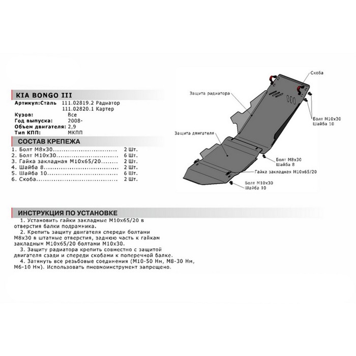 Защита картера АвтоБРОНЯ для Kia Bongo (V - 2.9) 4WD 2008-2012, сталь 2 мм, с крепежом, 111.02820.1 