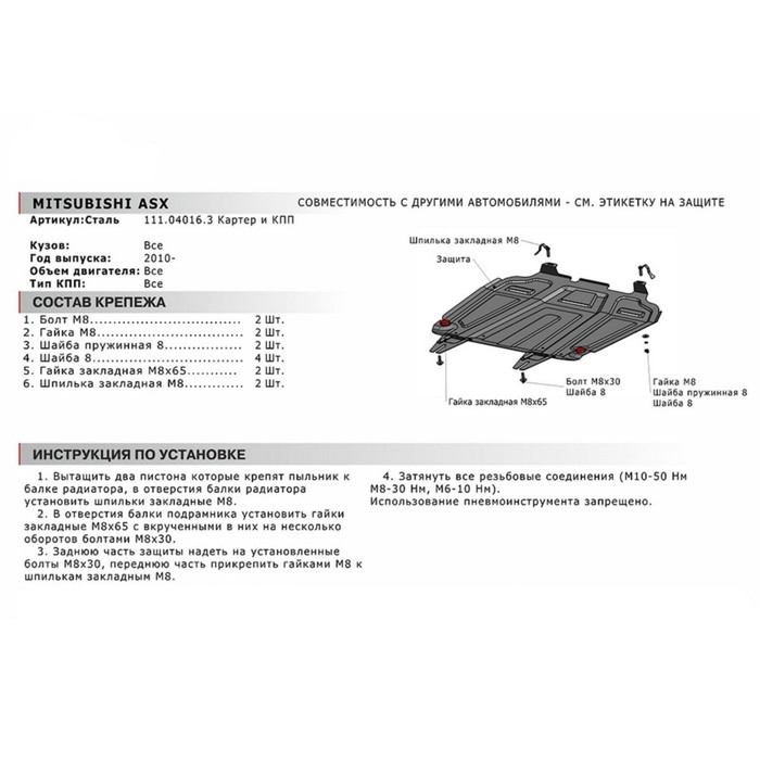 Защита картера и КПП АвтоБРОНЯ Big Citroen C-Crosser (V - 2.2; 2.4) 2007-2013, ST 2 мм, 111.04016.3 