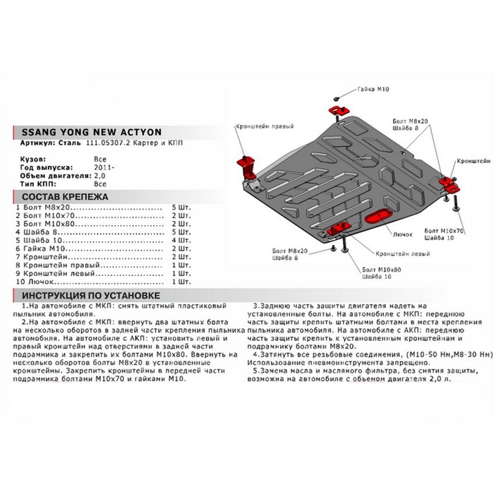Защита картера и КПП АвтоБРОНЯ для SsangYong Actyon 2011-2013 2013-н.в., сталь 2 мм, с крепежом, 111.05307.2 