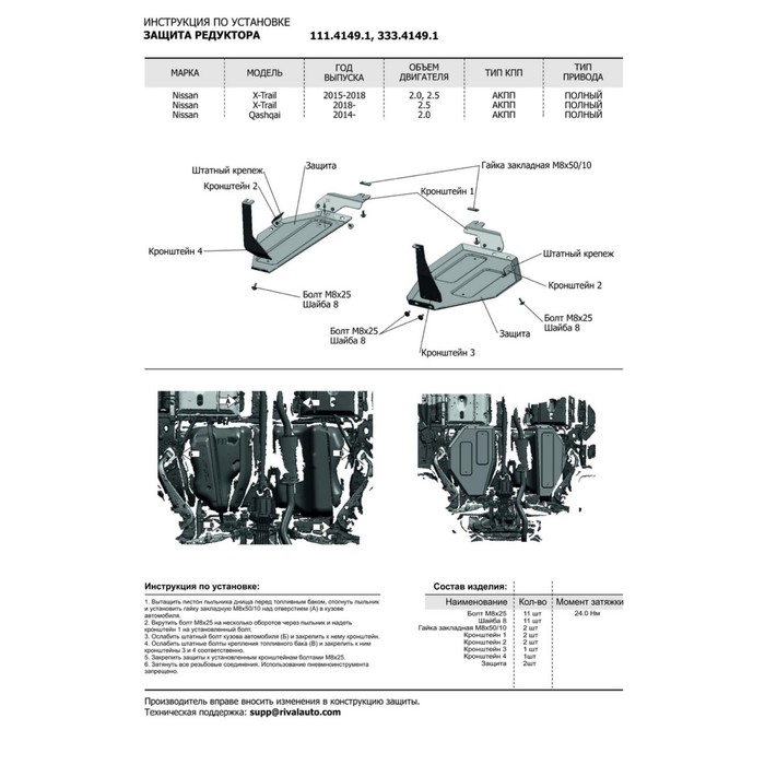 Защита топливного бака Rival для Nissan X-Trail T32 (V - 2.0; 2.5) 4WD 2015-2018, сталь 2 мм, с крепежом, 111.4149.1 