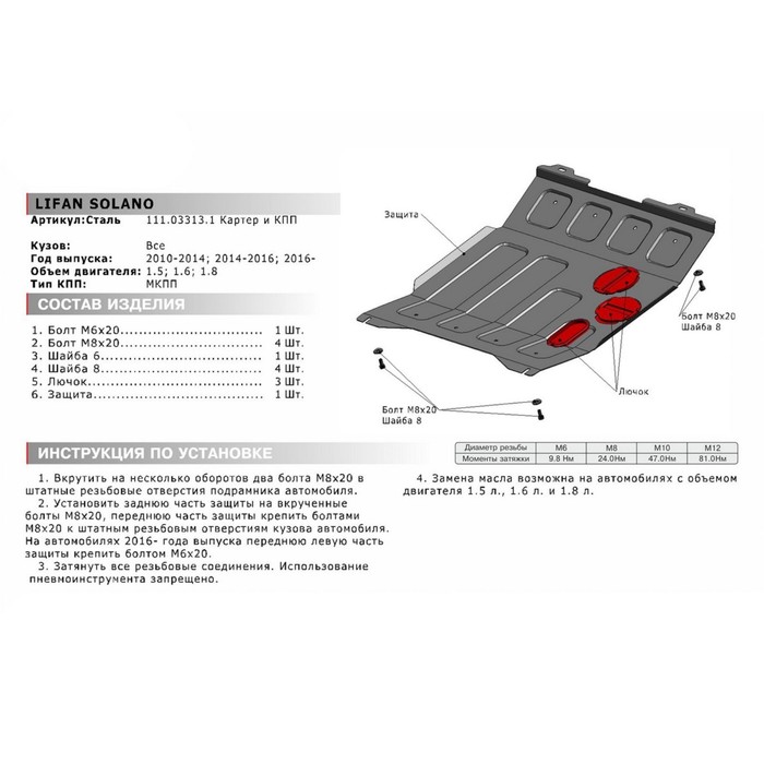 Защита картера и КПП АвтоБРОНЯ для Lifan Solano (V - 1.6; 1.8) 2009-2016, крепеж в комплекте, сталь, 2 мм, 111.03313.1 