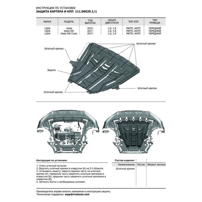 Защита картера и КПП АвтоБРОНЯ для Lada Vesta седан, универсал (V - 1.6; 1.8) 2015-н.в., сталь 2 мм, без крепежа, 1.06029.1 