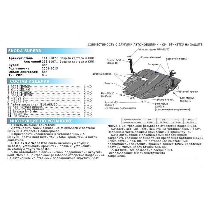 Защита картера и КПП Rival для Skoda Yeti I, I рестайлинг 2009-2013 2013-2018, сталь 2 мм, с крепежом, 111.5107.1 