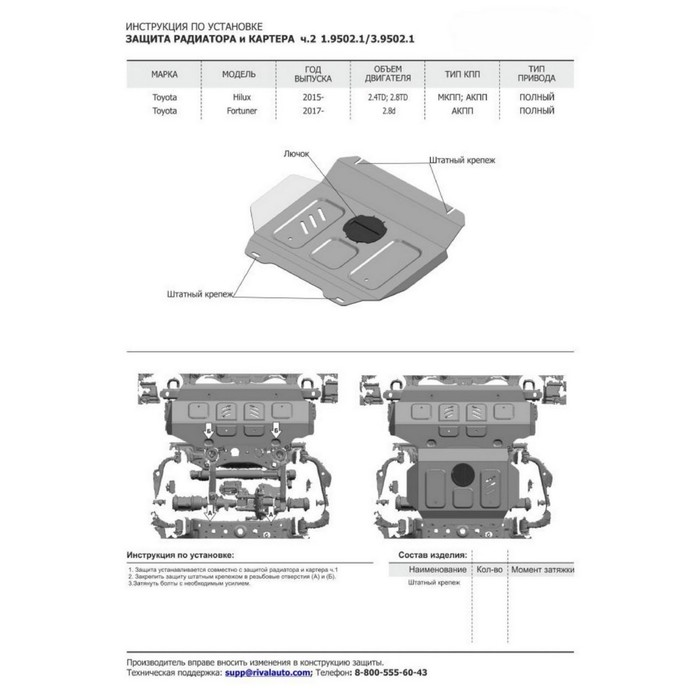 Защита радиатора, картера, КПП и РК Toyota Fortuner II 4WD 2017-, st 2mm, K111.5770.1 