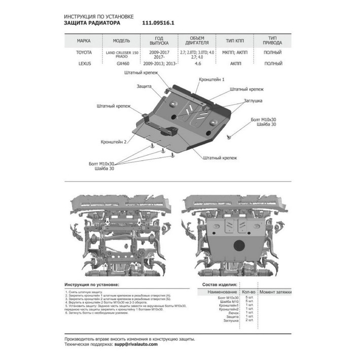 Защита радиатора, картера, КПП и РК АвтоБРОНЯ для Lexus GX 460 (V - 4.6) 2009-2013, крепеж в комплекте, сталь, 2 мм, K111.09516.1 