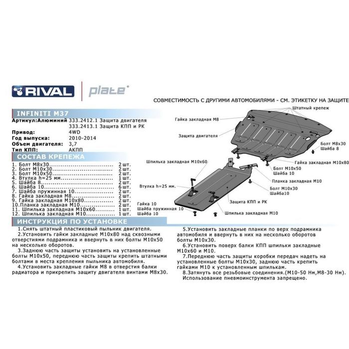 Защита КПП Rival для Infiniti M37 (V - 3.7) 2010-2014, крепеж в комплекте, алюминий 4 мм 