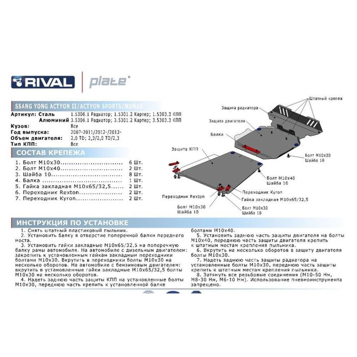 Защита КПП Rival для SsangYong Nomad (V - 2.3) 2013-, крепеж в комплекте, алюминий 4 мм 