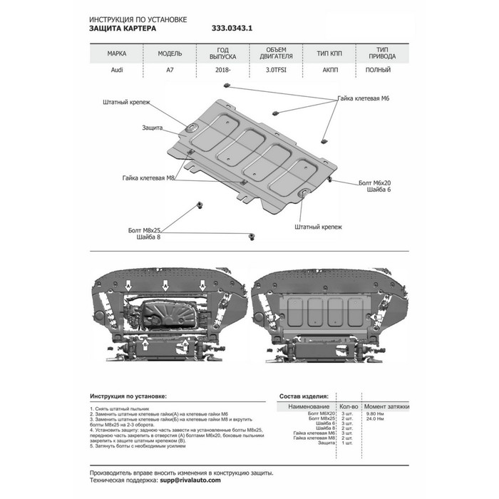 Защита картера Rival для Audi A6 (V - 3.0 340л.с.; 2.0 245 л.с.) 2018-/A7 (V - 3.0 340 л.с.) 2018-, алюминий 4 мм, с крепежом, 333.0343.1 