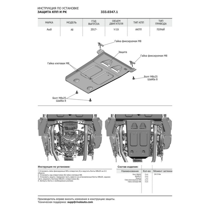 Защита КПП и РК Rival для Audi A8 (V - 3.0 (340 л.с.)) 2017-н.в., алюминий 4 мм, с крепежом, 333.0347.1 