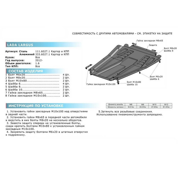 Защита картера и КПП Rival для Lada Xray 2018-н.в., AL 4 мм, в комплекте, 333.6027.1 