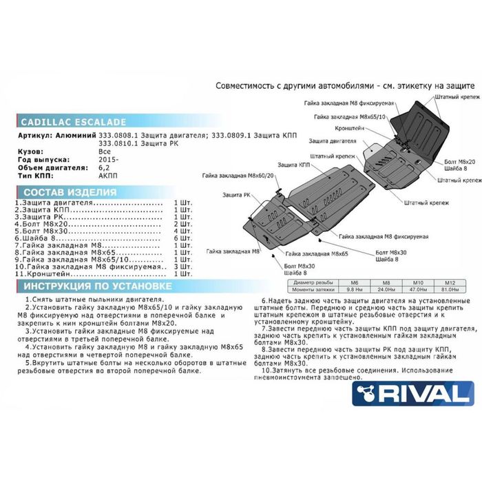 Защита РК Rival для Chevrolet Tahoe (V - 6.2) 2014-, крепеж в комплекте, алюминий 4 мм 