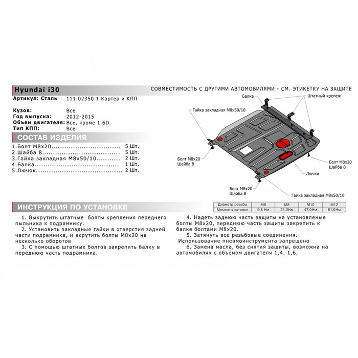 Защита картера и КПП АвтоБРОНЯ для Kia Pro Ceed GT хэтчбек 3-дв. (V - 1.6T) 2012-2015 2015-н.в., сталь 2 мм, с крепежом, 111.02350.1 