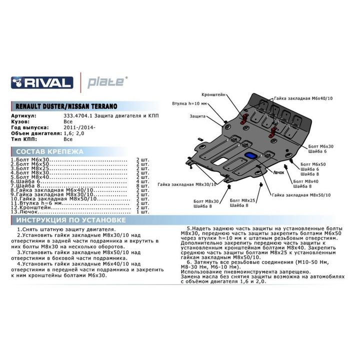 Защита картера Rival (увеличенная) для Nissan Terrano (V - 1.6; 2.0) 2014-2016, крепеж в комплекте, алюминий 4 мм 