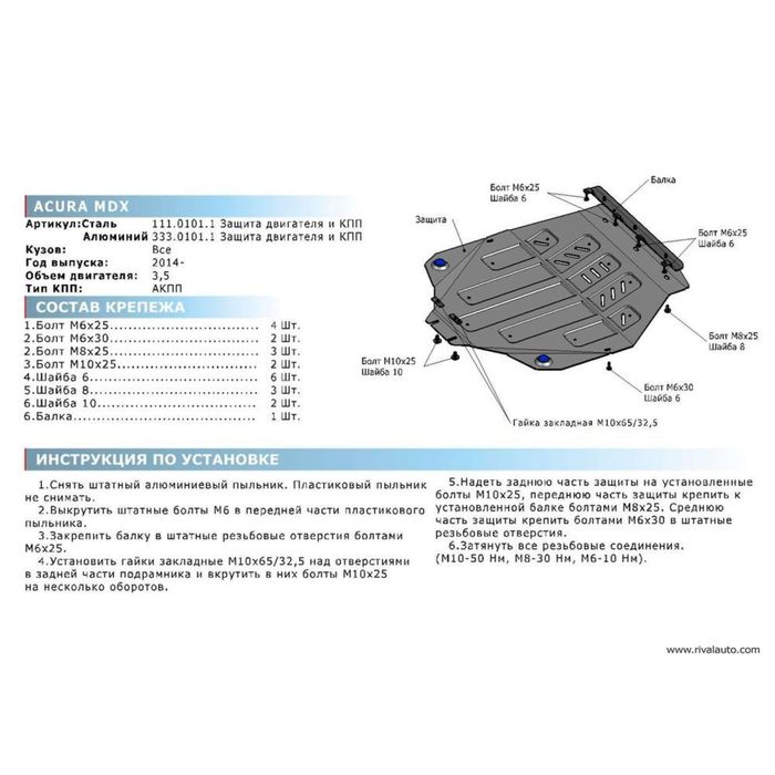 Защита картера и КПП Rival для Acura MDX (V - 3.5) 2014-2016, крепеж в комплекте, алюминий 4 мм 