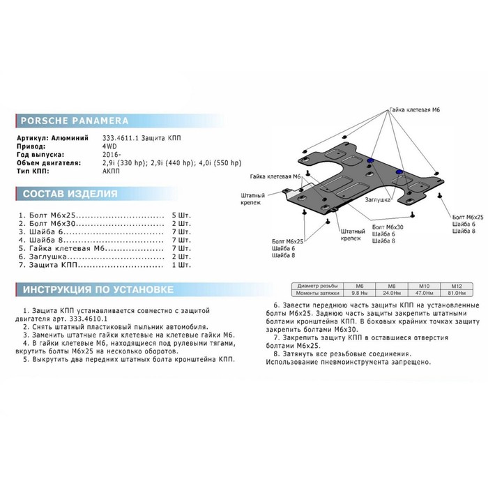 Защита КПП Rival для Porsche Panamera (V - 2.9 (330 л.с.); 2.9 (440 л.с.); 4.0 (550 л.с.)) 2016-н.в., алюминий 4 мм, с крепежом, 333.4611.1 