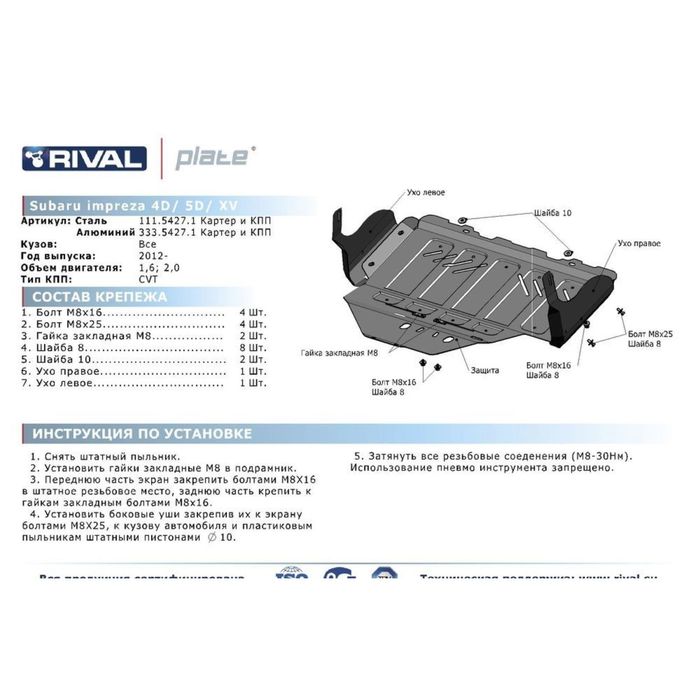 Защита картера Rival (увеличенная) для Subaru Impreza (V - 1.6; 2.0) 2012-, крепеж в комплекте, алюминий 4 мм 