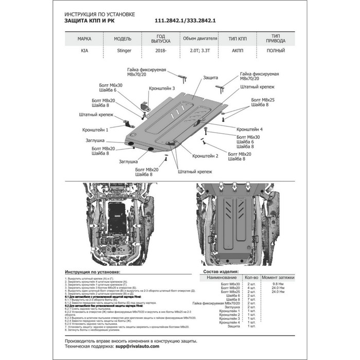 Защита картера, КПП и РК Rival для Genesis G70 (V - 2.0T) 4WD 2018-н.в./Kia Stinger (V - 2.0T; 3.3T) 4WD 2018-н.в., алюминий 4 мм, с крепежом, K333.2841.1 