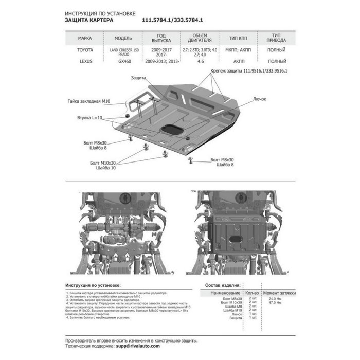 Защита радиатора, картера, КПП и РК для Lexus GX 460 2009-2013, AL 4 мм, K333.9516.1 