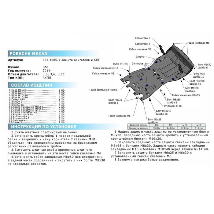 Защита картера и КПП Rival для Porsche Macan (V - 3.0; 3.6; 3.0d) 2014-, крепеж в комплекте, алюминий 4 мм 