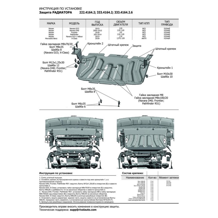 Защита радиатора, картера, КПП, РК Mercedes-Benz X-Class 4WD 2018-, st 3mm, K222.3943.1 
