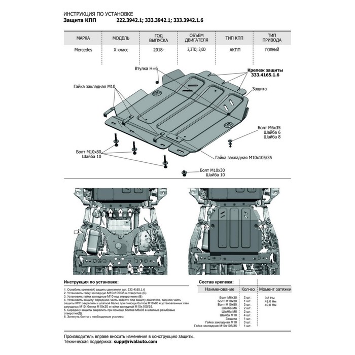 Защита радиатора, картера, КПП, РК Mercedes-Benz X-Class 4WD 2018-, st 3mm, K222.3943.1 
