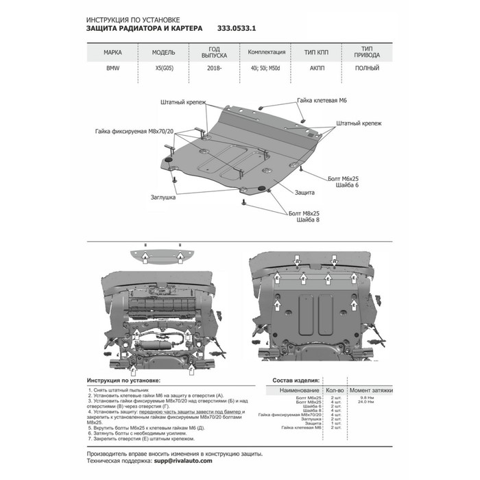 Защита радиатора, картера, КПП и РК BMW X5 G05 2018-, al 4mm, K333.0533.1 