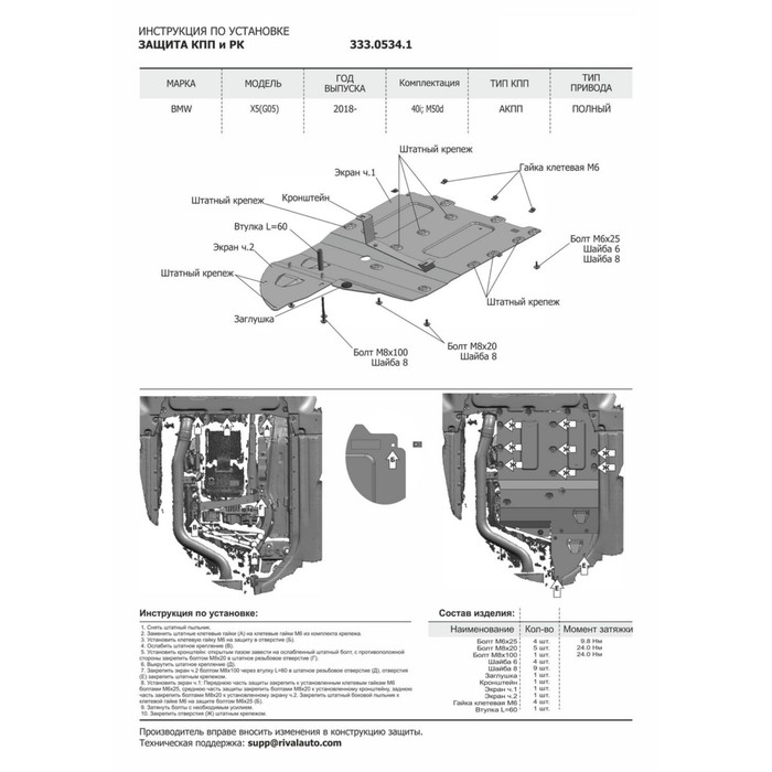 Защита радиатора, картера, КПП и РК BMW X5 G05 2018-, al 4mm, K333.0533.1 