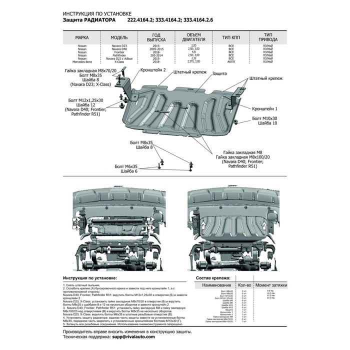 Защита радиатора, картера, КПП, РК Mercedes-Benz X-Class 4WD 2018-, al 4mm, K333.3942.1 