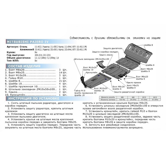 Защита КПП Rival Mitsubishi Pajero IV рестайлинг 2011-2014 2014-, st 2mm, 111.4044.1 