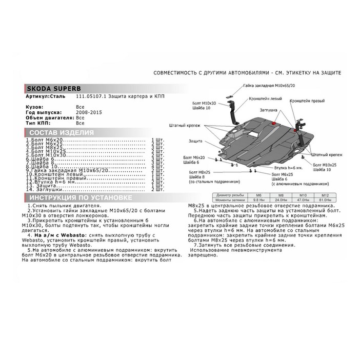 Защита картера и КПП АвтоБРОНЯ для Seat Leon (V - 1.6; 2.0d) 2005-2013, сталь 2 мм, с крепежом, 111.05107.1 