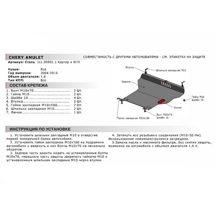 Защита картера и КПП АвтоБРОНЯ для Seat Cordoba (V - 1.4; 1.6; 1.8) МКПП 1991-1998, сталь 2 мм, с крепежом, 111.00901.1 