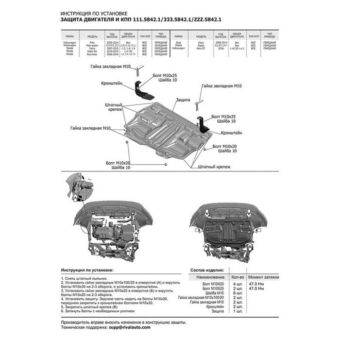 Защита картера и КПП Rival для Skoda Roomster 5J 2006-2015, сталь 2 мм, с крепежом, 111.5842.1 