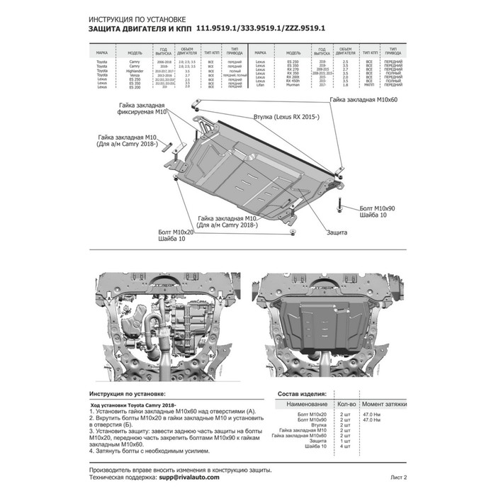Защита картера и КПП Rival Toyota Highlander II рест. 2010-2014, st 2mm, 111.9519.1 