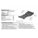 Защита картера АвтоБРОНЯ для Subaru Forester (V - 2.0) 2003-2008, сталь 2 мм, с крепежом, 111.05415.1  - фото 3