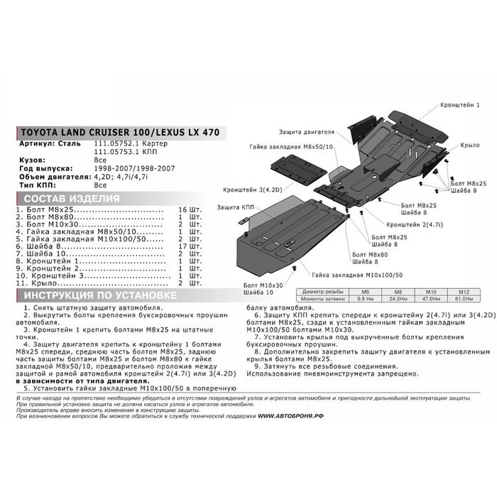 Защита картера АвтоБРОНЯ для Lexus LX (V - 4.7) 1998-2007, сталь 2 мм, с крепежом, 111.05752.1 