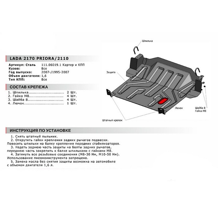 Защита картера и КПП АвтоБРОНЯ (увеличенная) для Lada Priora (V - 1.6) 2007-н.в., сталь 2 мм, без крепежа, 1.06019.1 