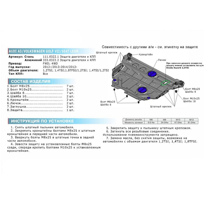 Защита картера и КПП Rival для Skoda Superb III (V - 1.4; 1.8; 2.0) 2015-н.в., сталь 2 мм, с крепежом, 111.0322.1 