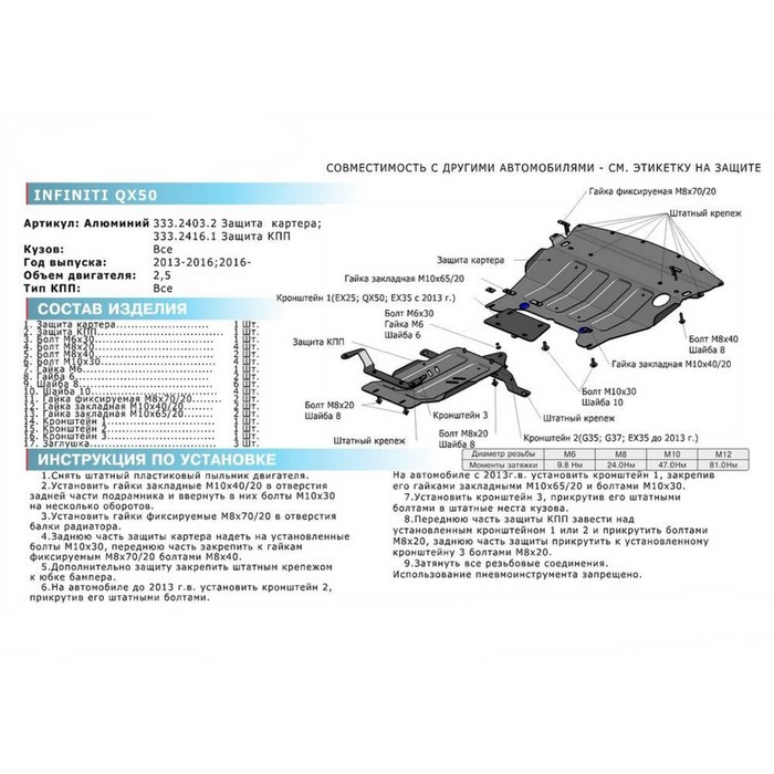 Защита КПП Rival для Infiniti EX25 2008-2013, AL 4 мм, в комплекте, 333.2416.1 