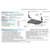 Защита картера и КПП Rival для Volkswagen Polo седан (V - 1.6 85/90/105/110л.с.; 1.4 125л.с.) 2010-2015 2015-, крепеж в комплекте, алюминий 4 мм  - фото 2