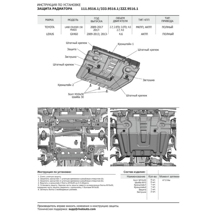 Защита радиатора, картера, КПП, РК Toyota LC Prado 150 рест. 13-17, st 2mm, K111.9516.1 