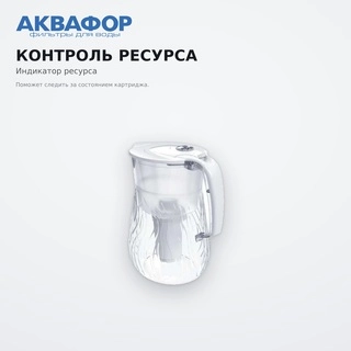 Фильтр для воды Аквафор Орлеан 4,2 л белый - фото 5