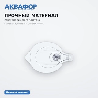 Фильтр для воды Аквафор Орлеан 4,2 л белый - фото 4
