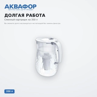 Фильтр для воды Аквафор Орлеан 4,2 л белый - фото 3