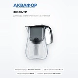Аквафор су сүзгісі Орлеан 4,2 л қара - фото 2