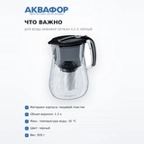 Аквафор су сүзгісі Орлеан 4,2 л қара - фото 6