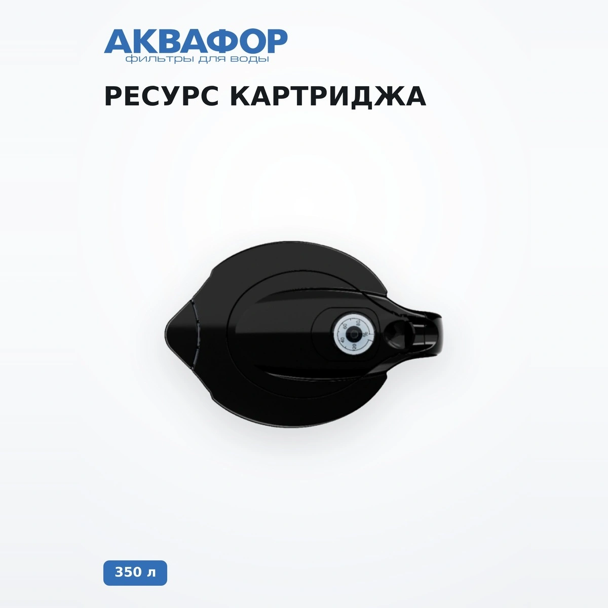 Аквафор су сүзгісі Орлеан 4,2 л қара - фото 5