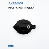 Аквафор су сүзгісі Орлеан 4,2 л қара - фото 5