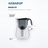 Аквафор су сүзгісі Орлеан 4,2 л қара - фото 7
